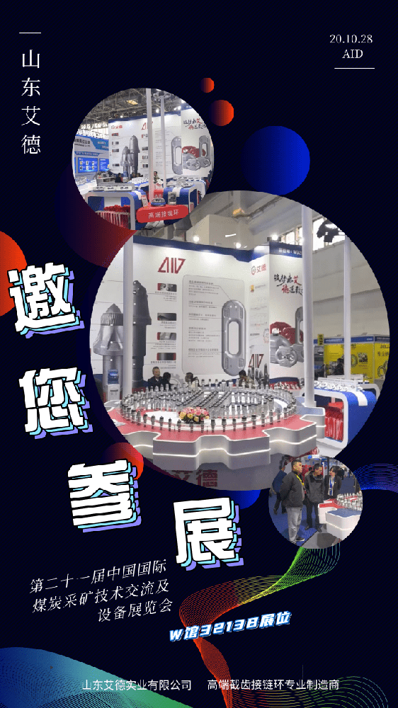 截齒廠商|山東艾德精彩亮相中國國際煤炭采礦技術交流及設備展